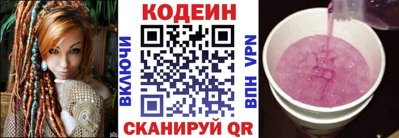 Codein напиток Lean (лин)  mega tor  Верея 